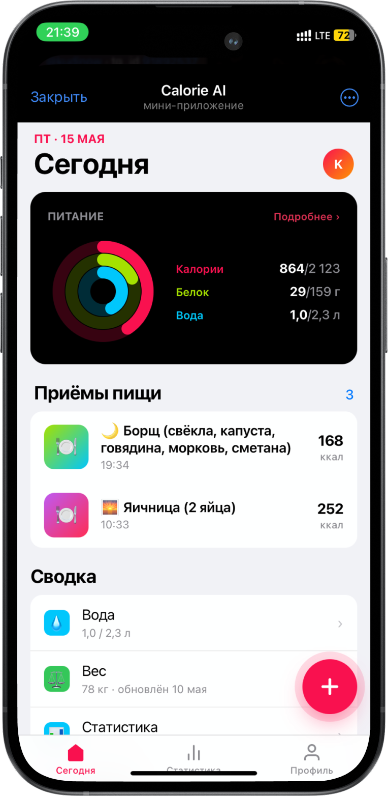 Calorie AI в Telegram: подсчёт калорий по фото с распознаванием БЖУ