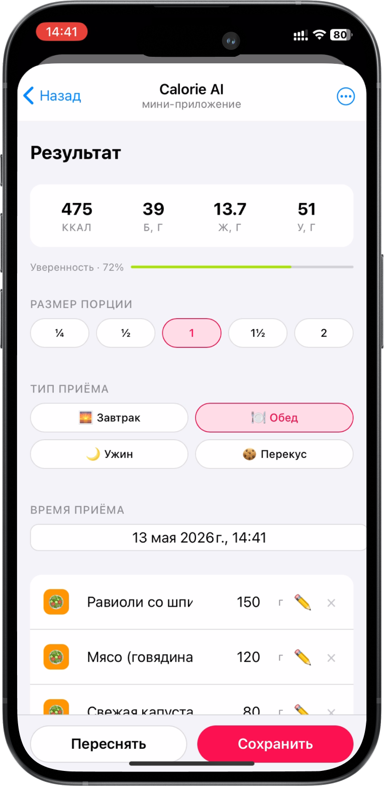 Результат распознавания блюда с КБЖУ и размером порции в Calorie AI